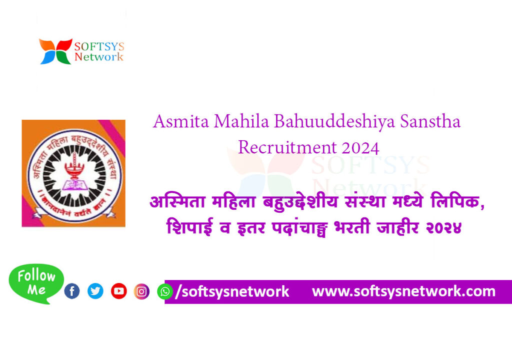 Asmita Mahila Bahuuddeshiya Sanstha Recruitment