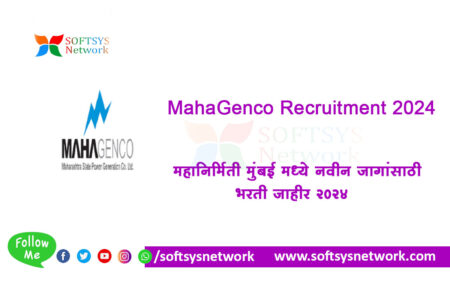 MahaGenco Recruitment