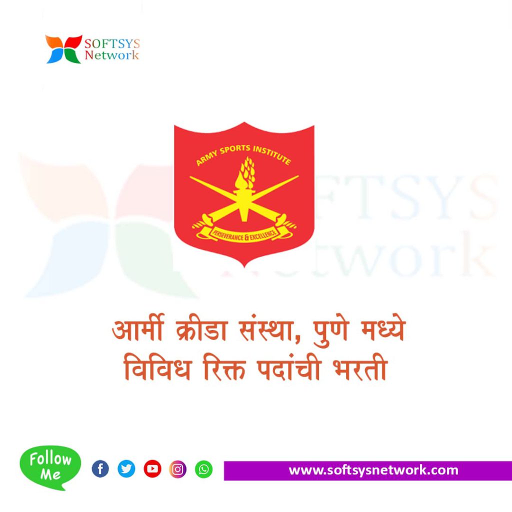 Army Sports Institute Pune Bharti