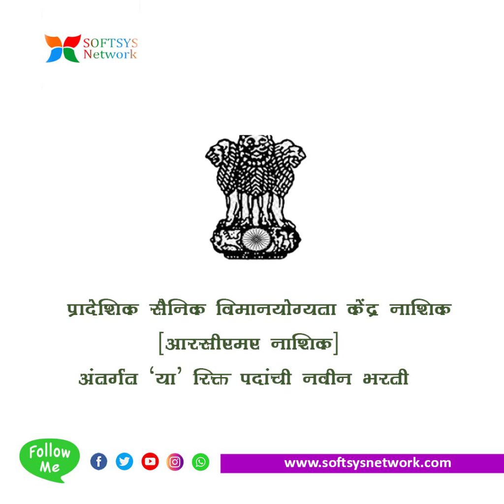 DRDO RCMA Nashik Bharti