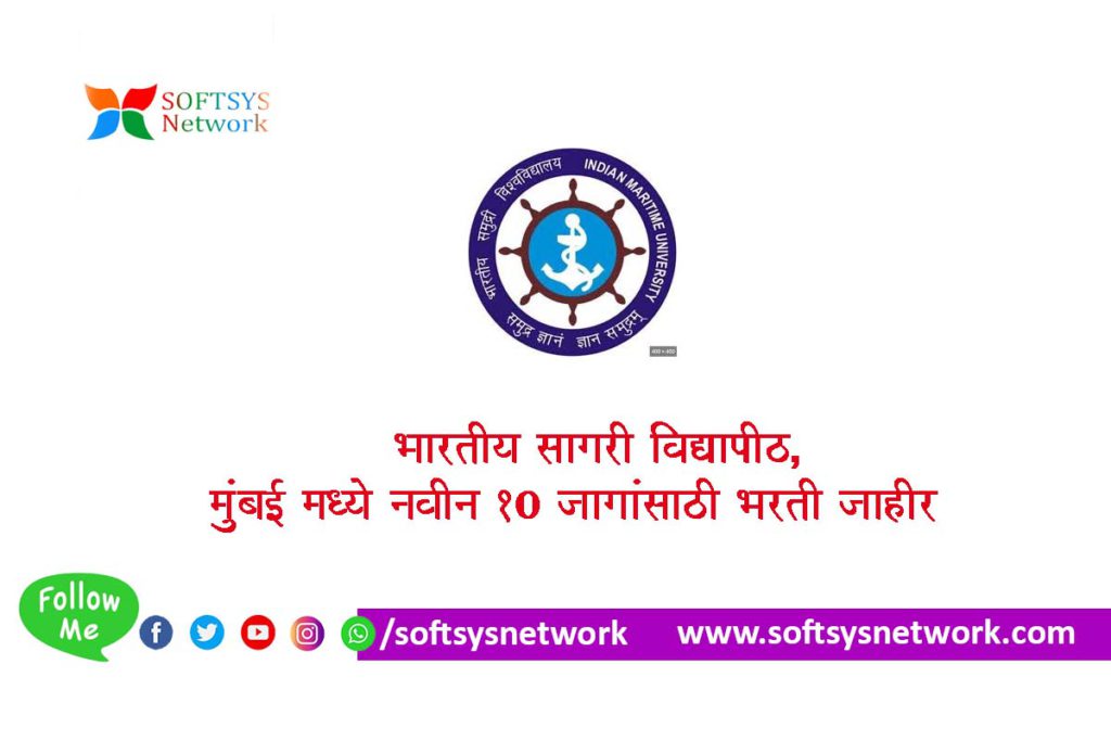 Indian Maritime University Bharti