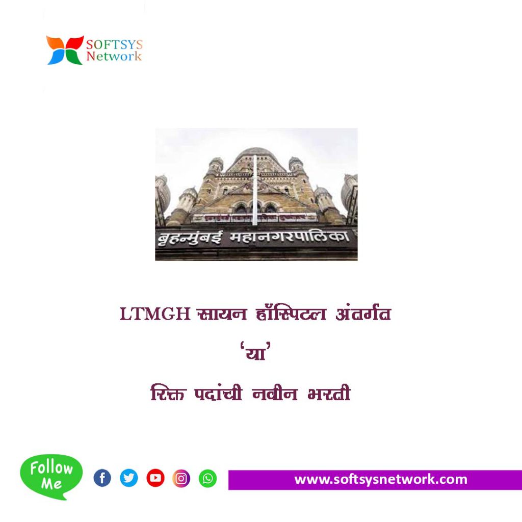 Lokmanya Tilak Municipal General Hospital Bharti