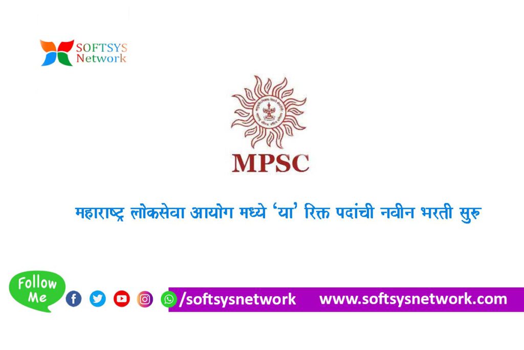MPSC Bharti 2025