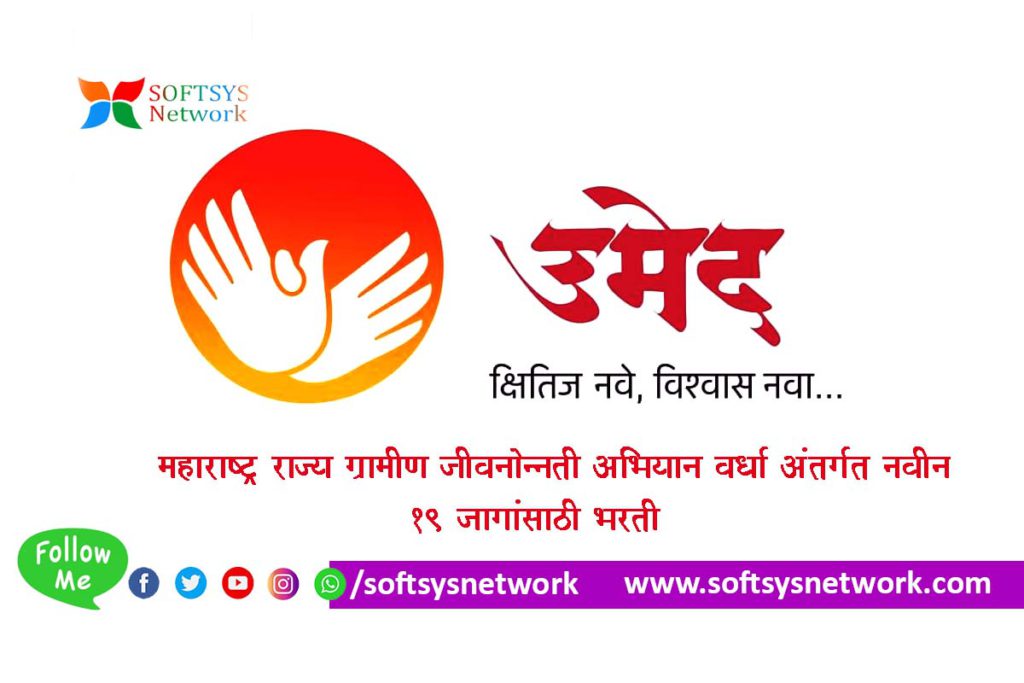 MSRLM Wardha Recruitment