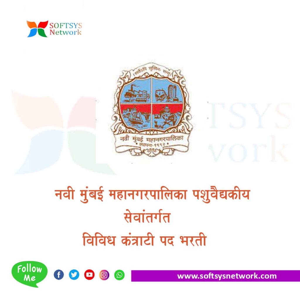 Navi Mumbai Mahanagarpalika NMMC Bharti