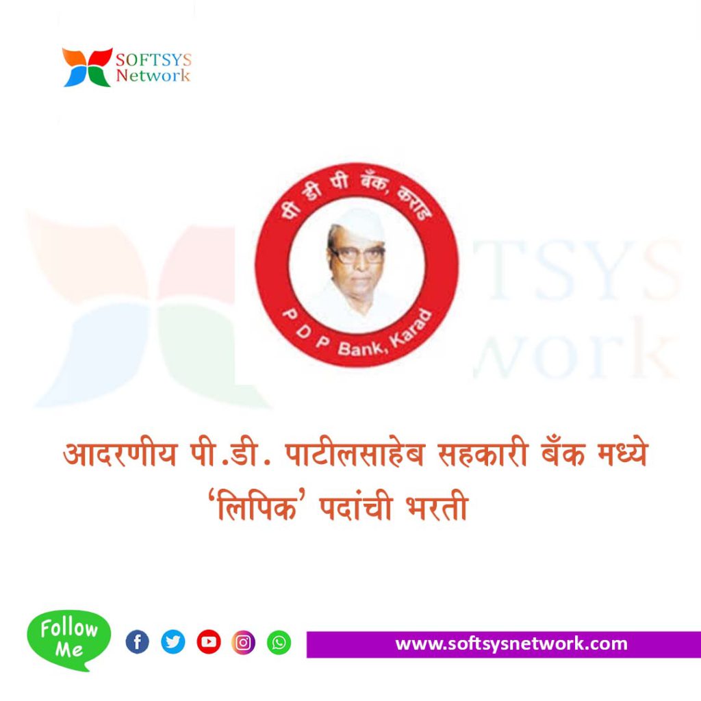 PDP Bank Recruitment