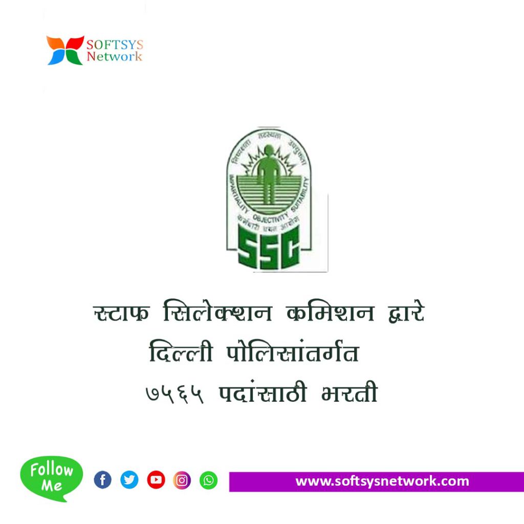 SSC Delhi Police Constable Bharti