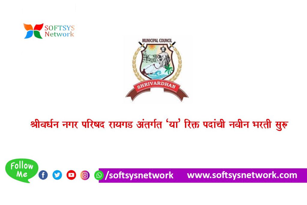 Shriwardhan Nagarparishad Bharti