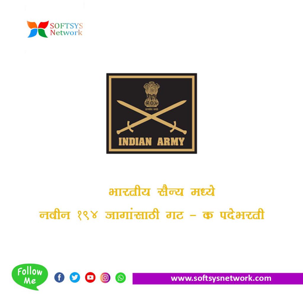 Army “Group C” Bharti