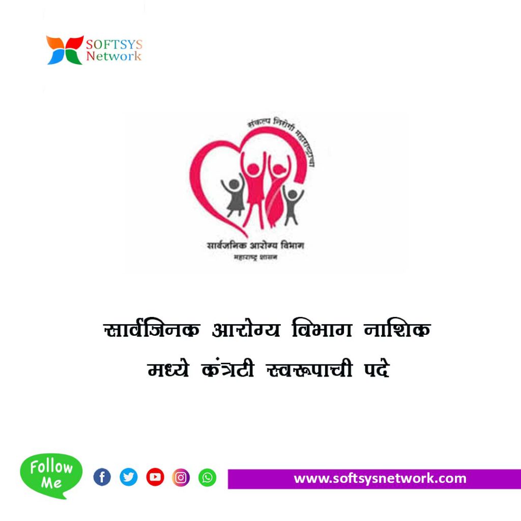 Arogya Vibhag Nashik Bharti