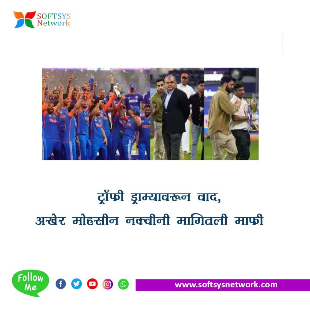 Asia Cup Trophy Mohsin Naqvi Ind vs Pak