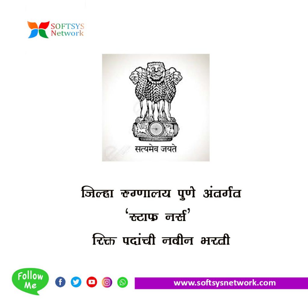 District Hospital Pune Bharti