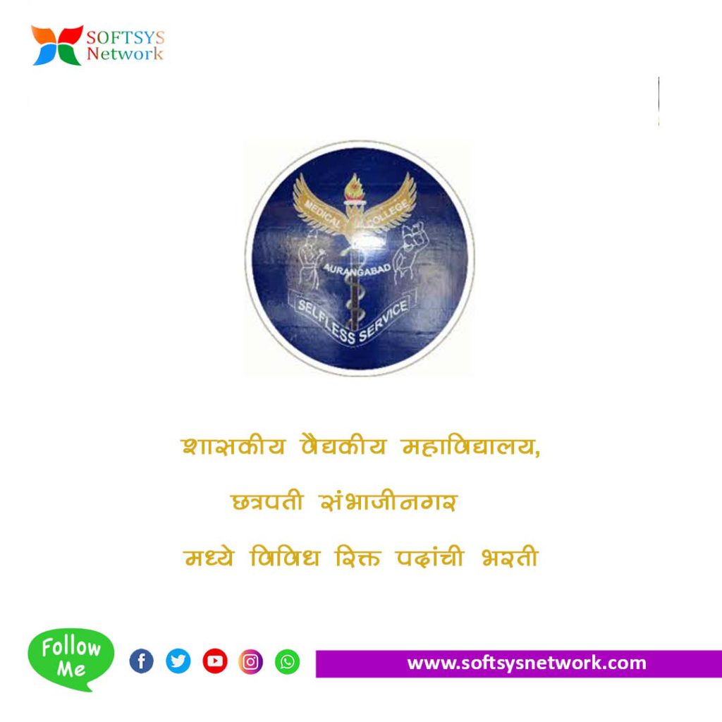 GMC Chha. Sambhaji Nagar Bharti