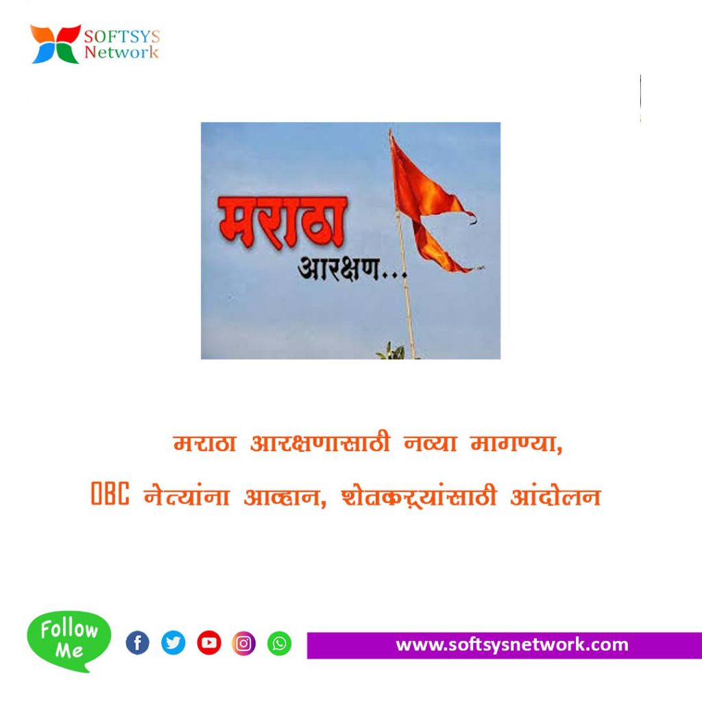 Maratha Reservation