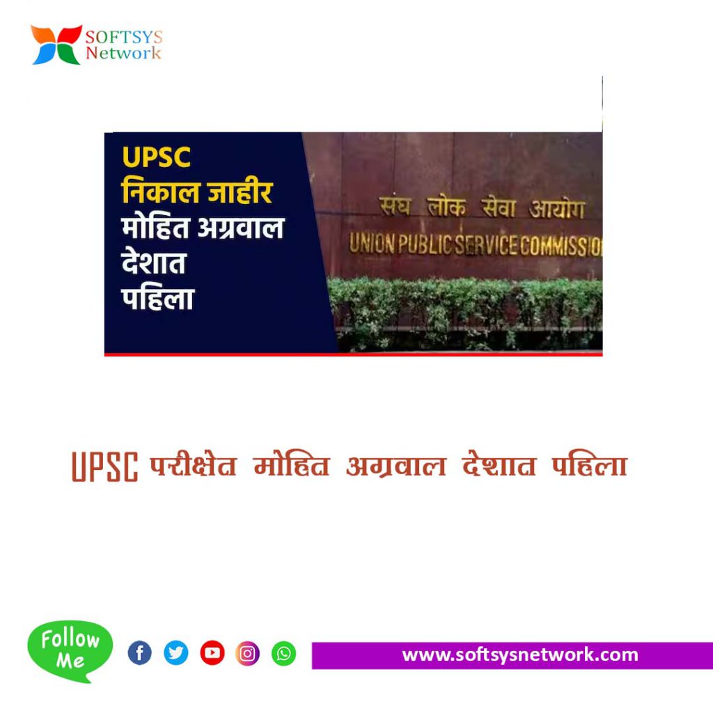 UPSC Results