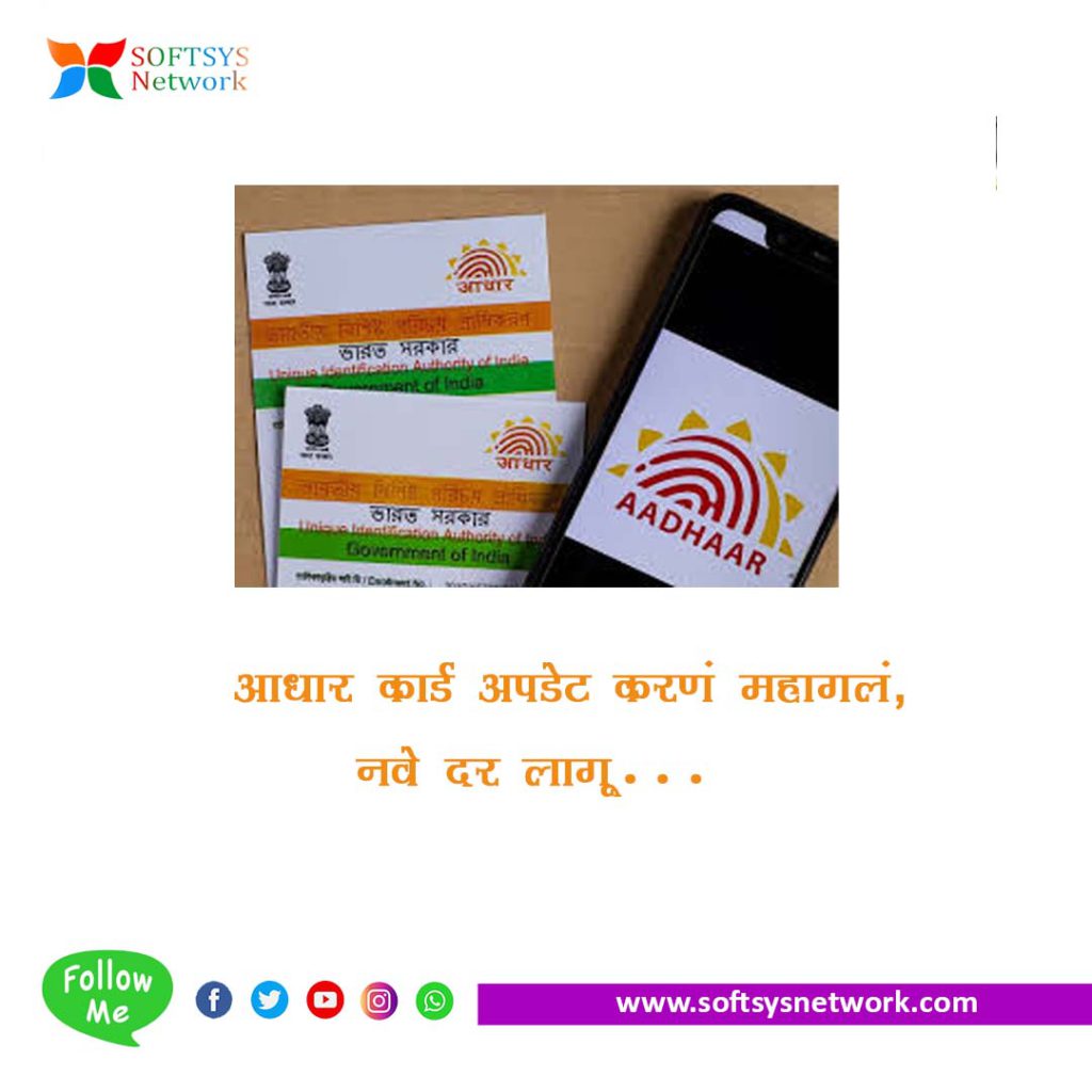 Updating Aadhaar Card is Expensive