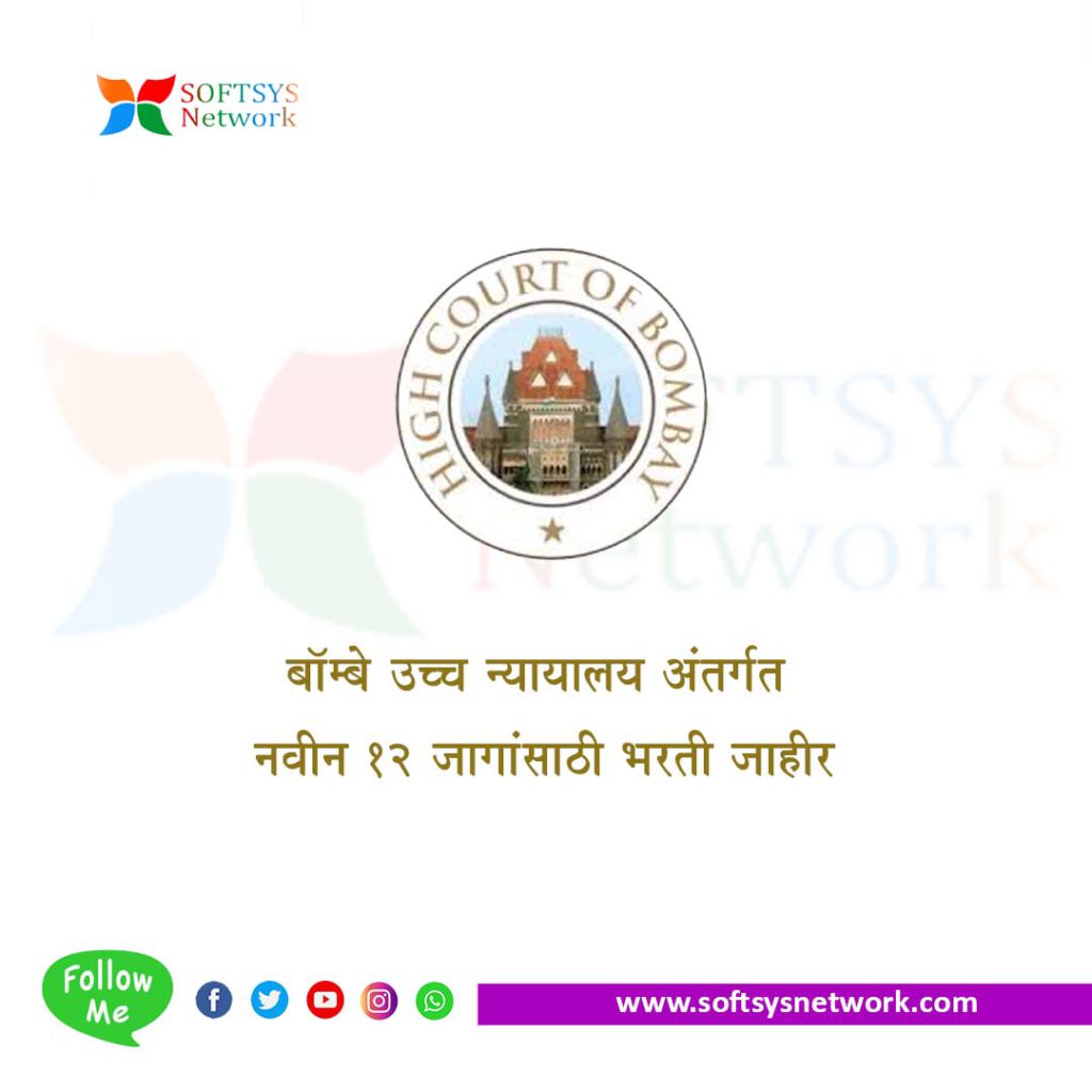 Bombay High Court Bharti
