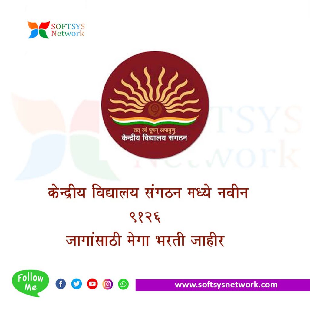 KVS Non Teaching and Teaching Bharti