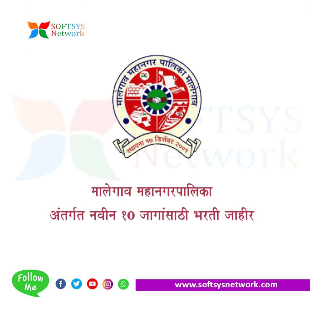 Malegaon Mahanagarpalika Bharti
