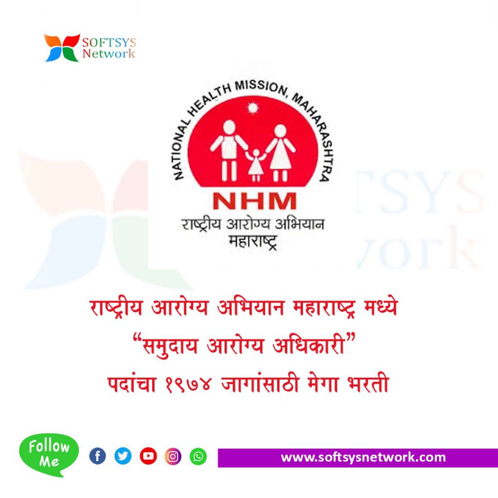 NHM Maharashtra CHO Bharti