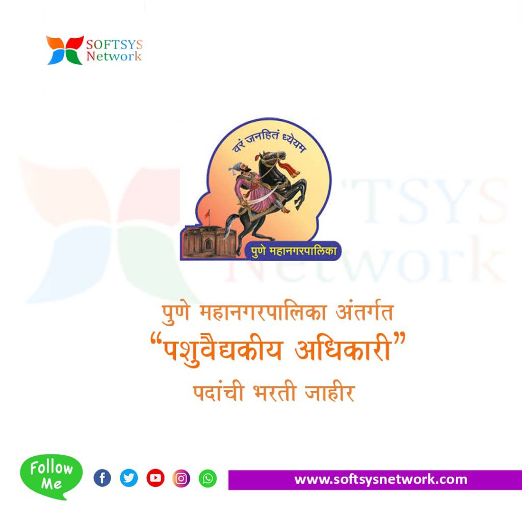 Pune Mahanagarpalika (PMC) Bharti