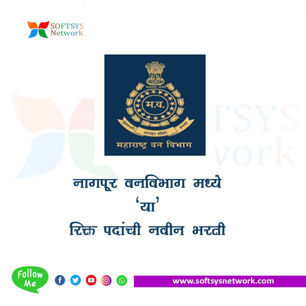 Van Vibhag Nagpur Bharti